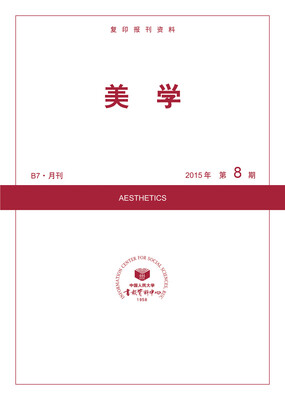 

美学2015年8期