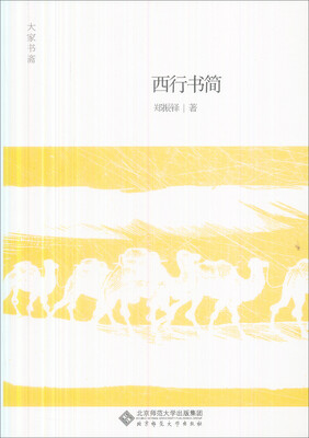

西行书简