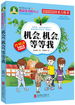 

做最优秀的自己：机会，机会，等等我