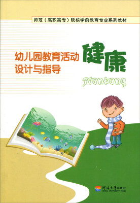 

Z健康-幼儿园教育活动设计与指导