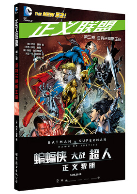 

正义联盟·第三卷亚特兰蒂斯王座