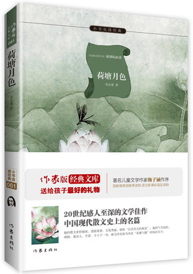 

荷塘月色/小书虫读经典·作家版经典文库