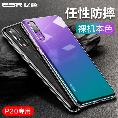 

Billion color ESR Huawei P20 mobile phone shell shatter-resistant personality ultra-thin soft shell TPU p20 mobile phone shell transparent silicone protective cover for Huawei P20 mobile phone zero sense - white