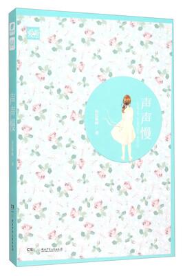 

声声慢/由巴斯树作品（爱格）