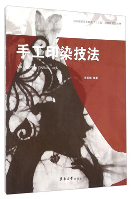 

手工印染技法