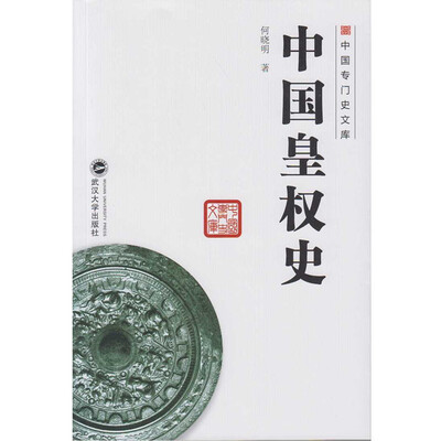 

中国皇权史