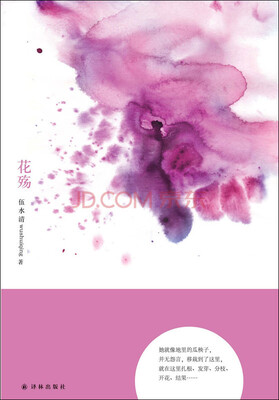 

花殇