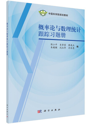 

概率论与数理统计跟踪习题册