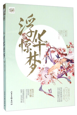 

浮华惊梦