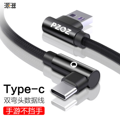 

Paizi type-c data line double elbow new ipadpro charging line tpc mobile game to eat chicken for black shark plus glory v10 Huawei millet 6x fast charger line black