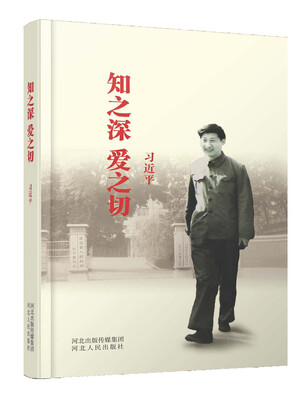 

知之深 爱之切（精装）