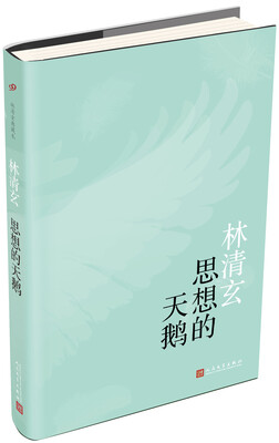 

思想的天鹅