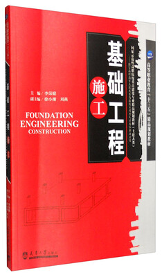 

基础工程施工
