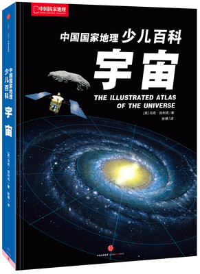 

中国国家地理少儿百科 宇宙[The Illustrated Atlas of the Universe]