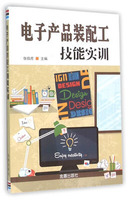 

电子产品装配工技能实训