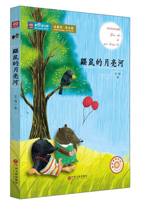 

鼹鼠的月亮河