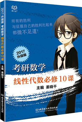 

考研数学线性代数必修10课