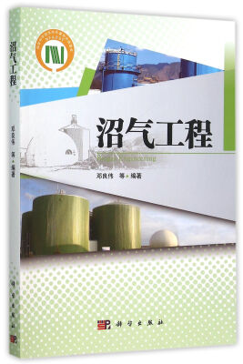 

沼气工程