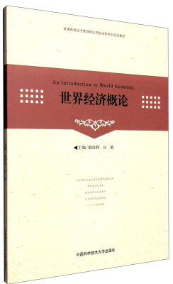 

世界经济概论