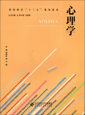 

心理学