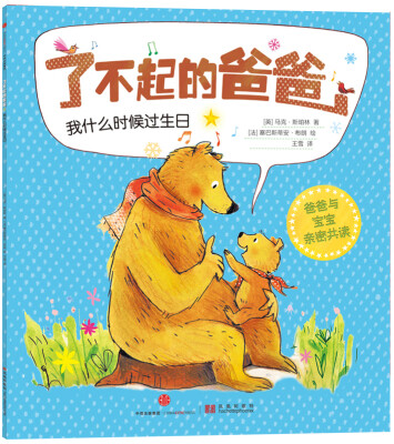 

了不起的爸爸：我什么时候过生日