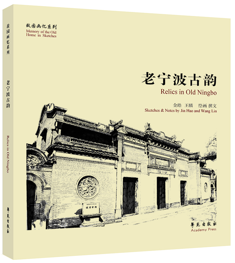

故园画忆系列老宁波古韵