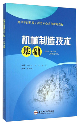 

机械制造技术基础