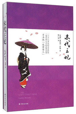 

末代王妃