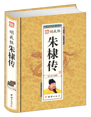 

明成祖朱棣传