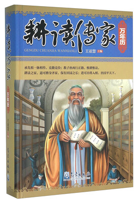 

耕读传家万年历