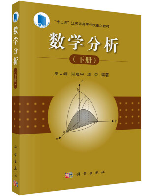 

数学分析下册