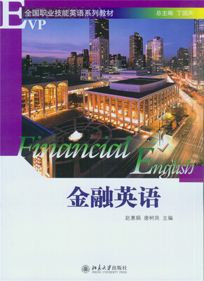 

金融英语