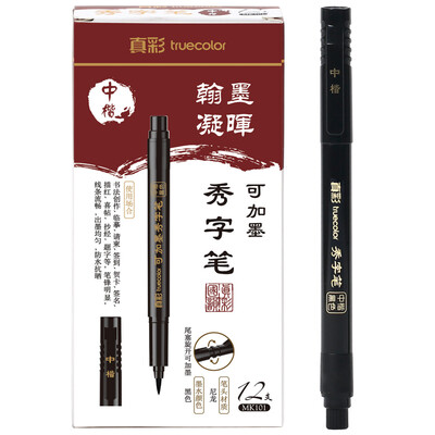 

TRUECOLOR Calligraphy in the beautiful pen pen sign in the pen can add ink soft brush copying pen 12 pen box MK101
