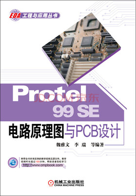 

Protel 99SE 电路原理图与PCB设计