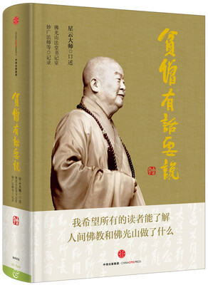 

贫僧有话要说