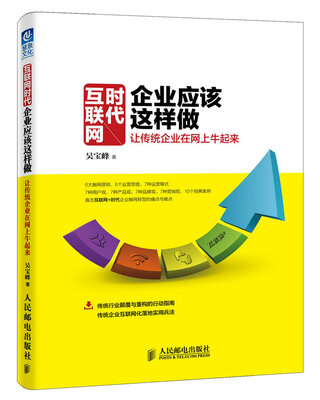 

互联网时代企业应该这样做让传统企业在网上牛起来