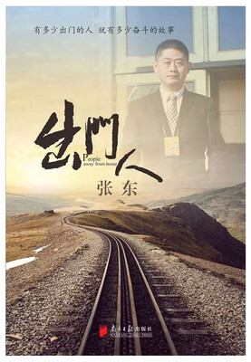 

出门人