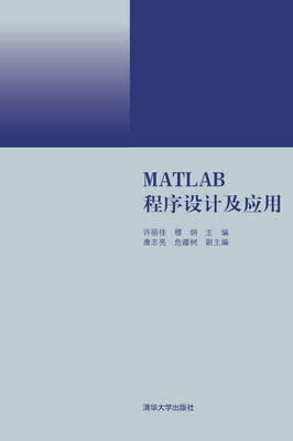 

Matlab程序设计及应用
