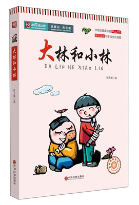

大林和小林