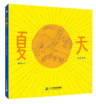 

曹文轩绘本馆 夏天