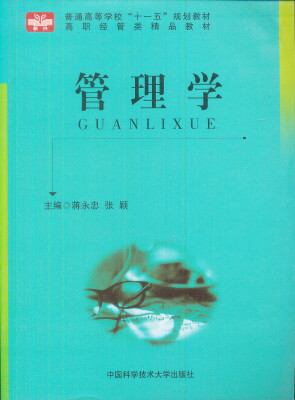 

高职财经类系列教材管理学