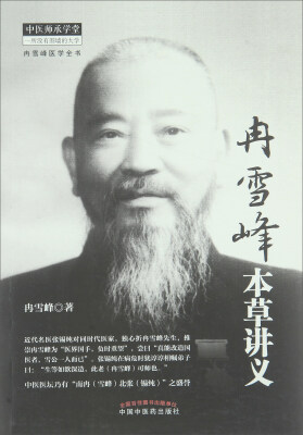 

冉雪峰本草讲义