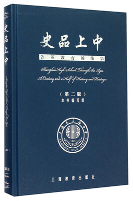 

史品上中：菁英教育的缩影