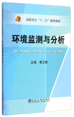 

环境监测与分析