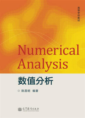 

高等学校教材：数值分析