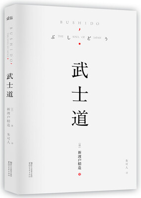 

武士道