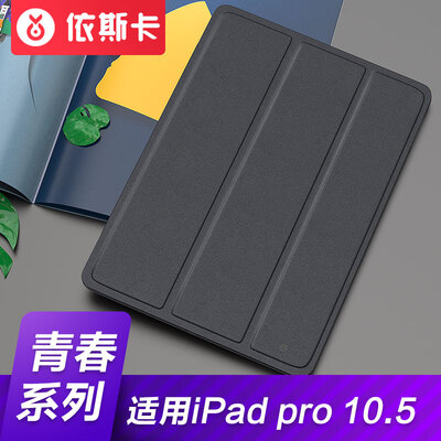 

Send steel film ISK ESK Apple new iPad Pro protective cover Pro105 inch protective shell 30 sleep wake up silicone soft shell PB53-rose gold