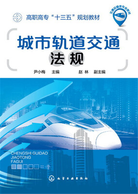 

城市轨道交通法规