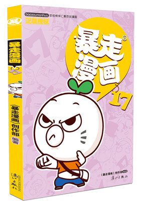 

暴走漫画17