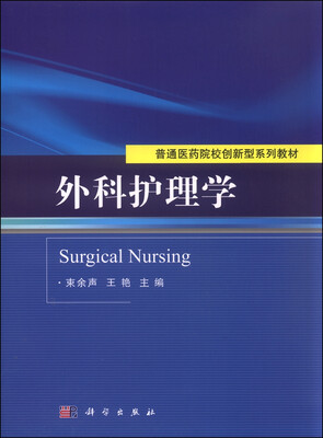 

外科护理学